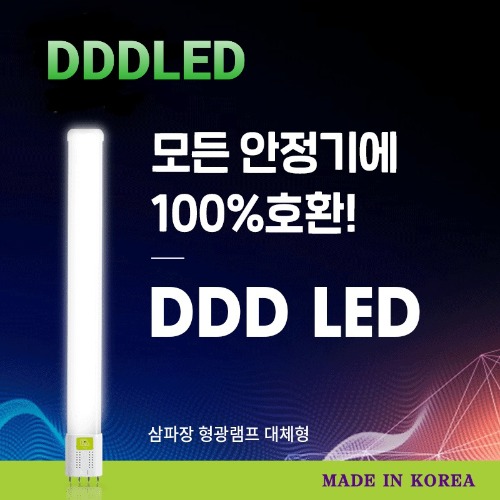 DDD LED 18W 호환형